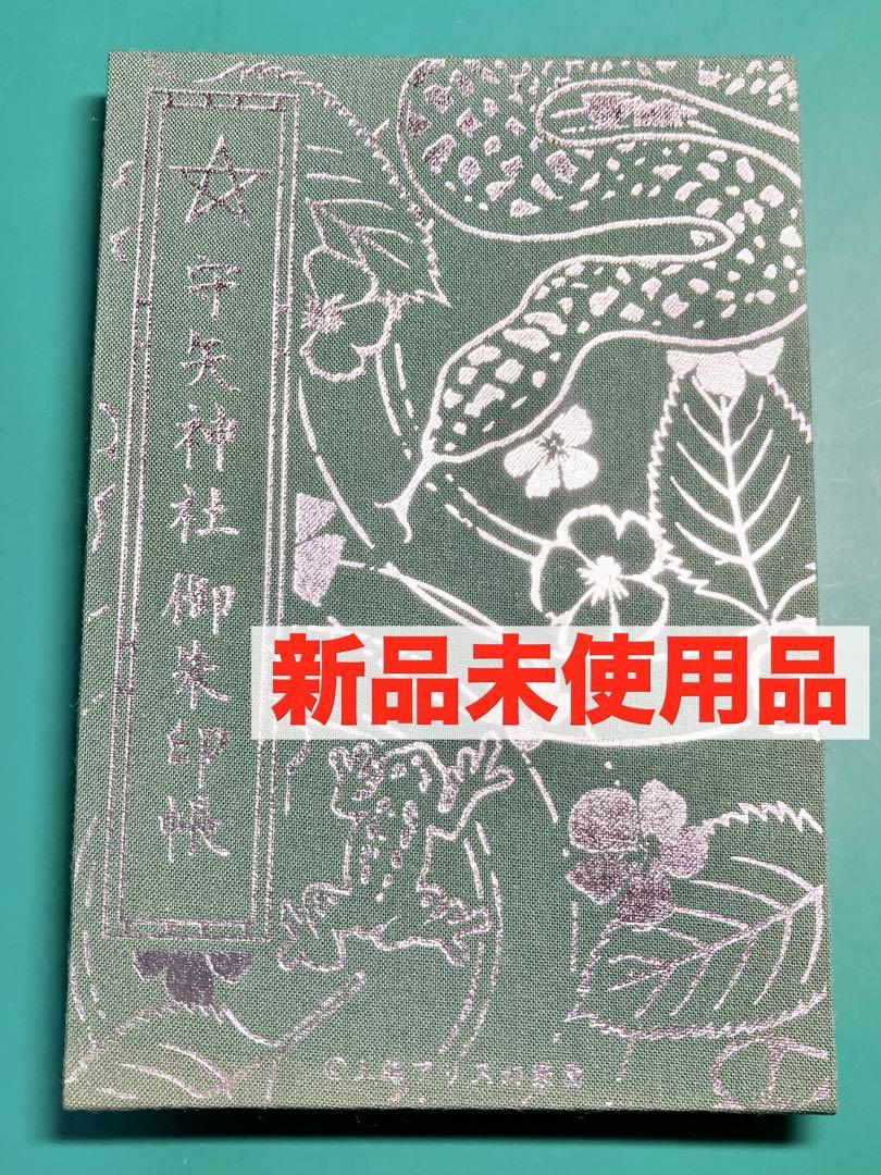 守矢神社 御朱印帳 東方Project