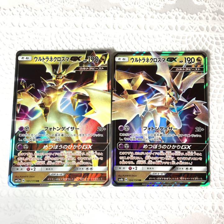 ポケモンカード ウルトラネクロズマgx Rr Sm12a Sm8b メルカリ