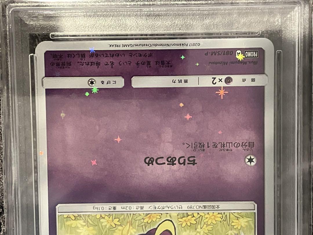 ポケモンカード ポケカ リーリエ セット コスモッグ プロモ PSA10