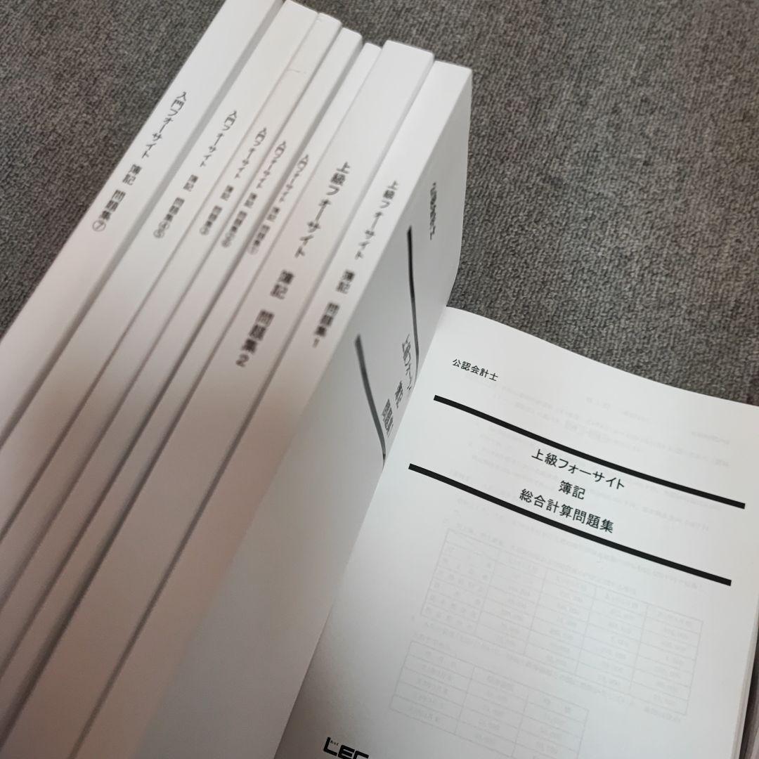 2025 新品 公認会計士 入門＋上級テキスト問題集類セット LEC