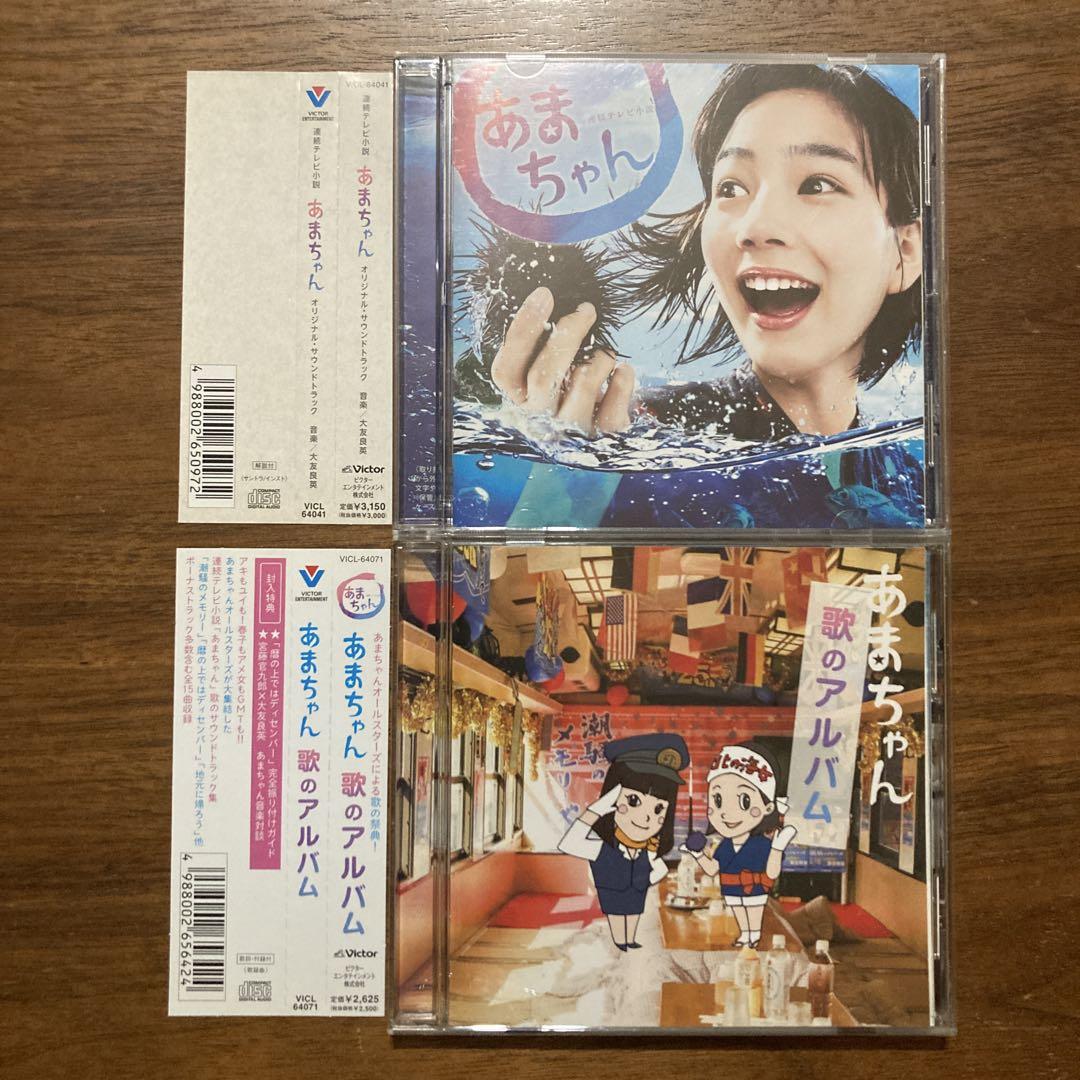 あまちゃん オリジナル・サウンドトラック／歌のアルバム【CD】2