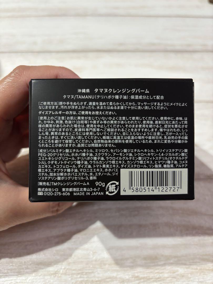 クレンジング・メイク落とし SHIRO HYDRATION CLEANSING BALM 90g