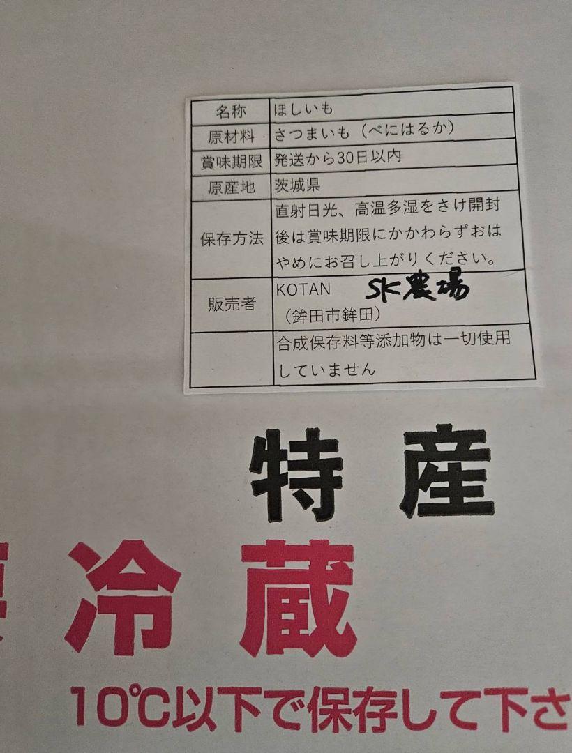 干し芋 8kg 茨城県産 紅はるか n