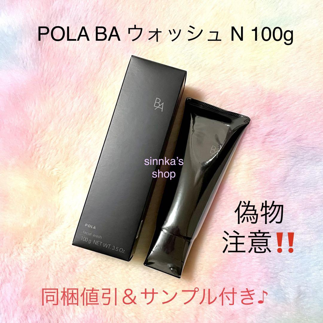 ☆新品☆POLA 第6世代 BA ウォッシュ N 本体 100g - メルカリ