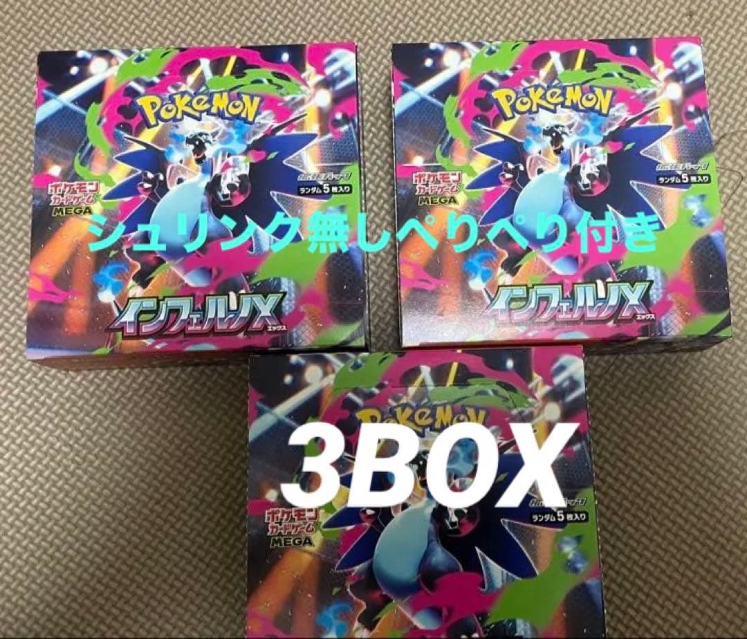 インフェルノX シュリンクなし ペリペリ付き 3BOX ポケカ