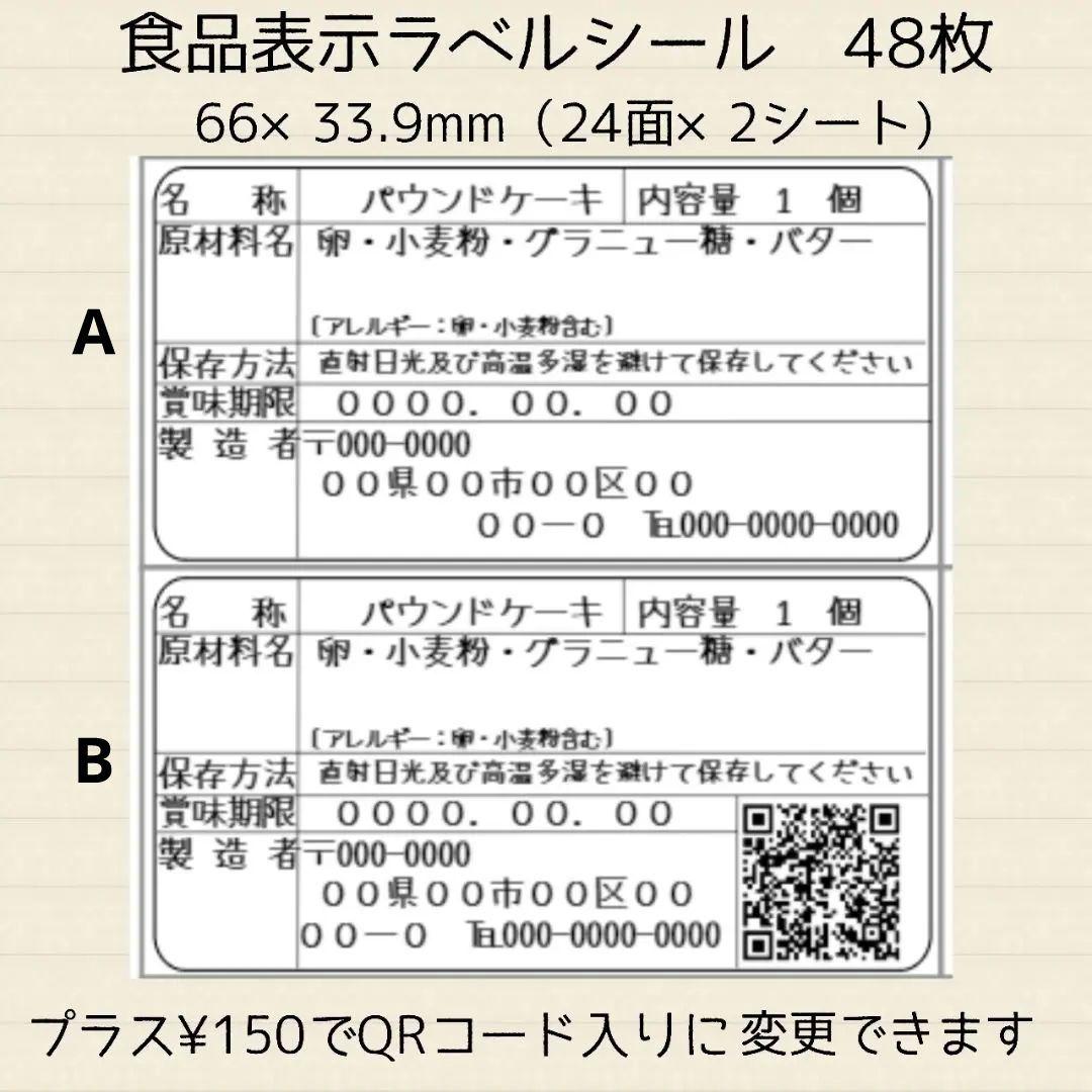 食品表示ラベルシール 48枚(24面×2シート) - メルカリ
