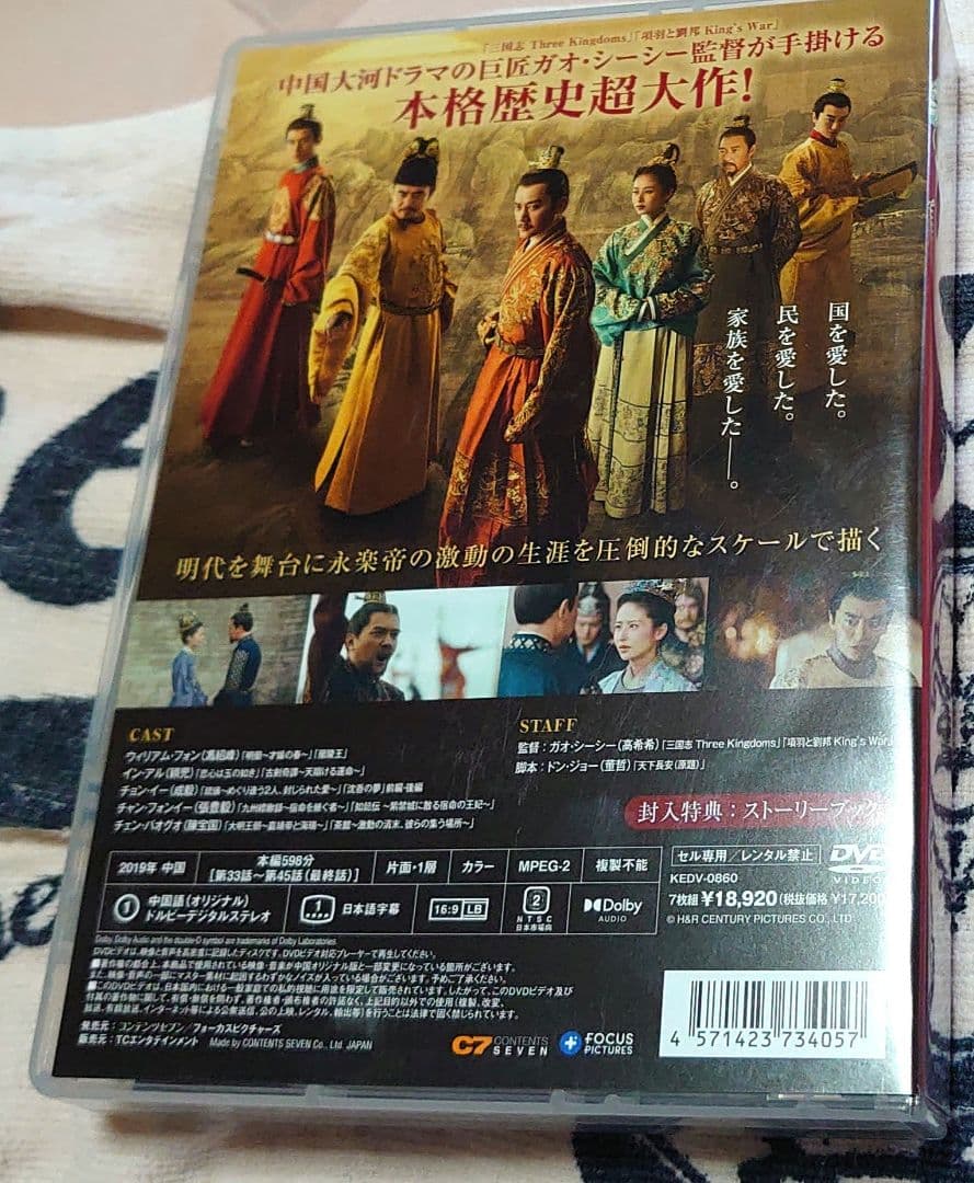 【全23巻】 永楽帝 大明天下の輝き DVD 全巻セット 中国ドラマ「永楽帝～大明天下の輝き～」2023年10月4日（水）DVD