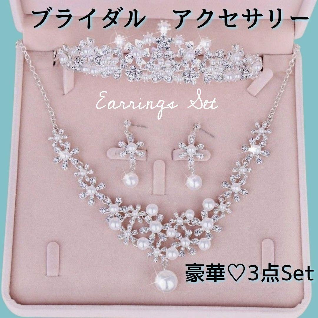 【定価3万超え】ウェディング　ブライダル　ティアラ　イヤリング　セット 楽天市場】3点セット ネックレス イヤリング ウエディング