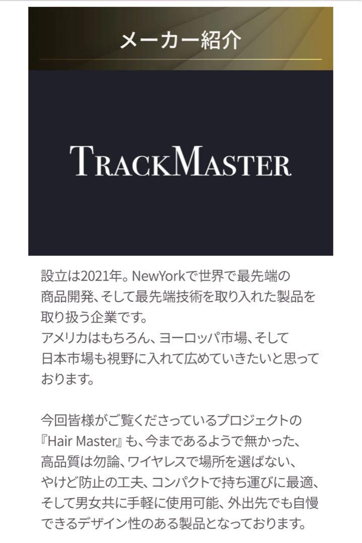 ブラシアイロンヘアーマスター
