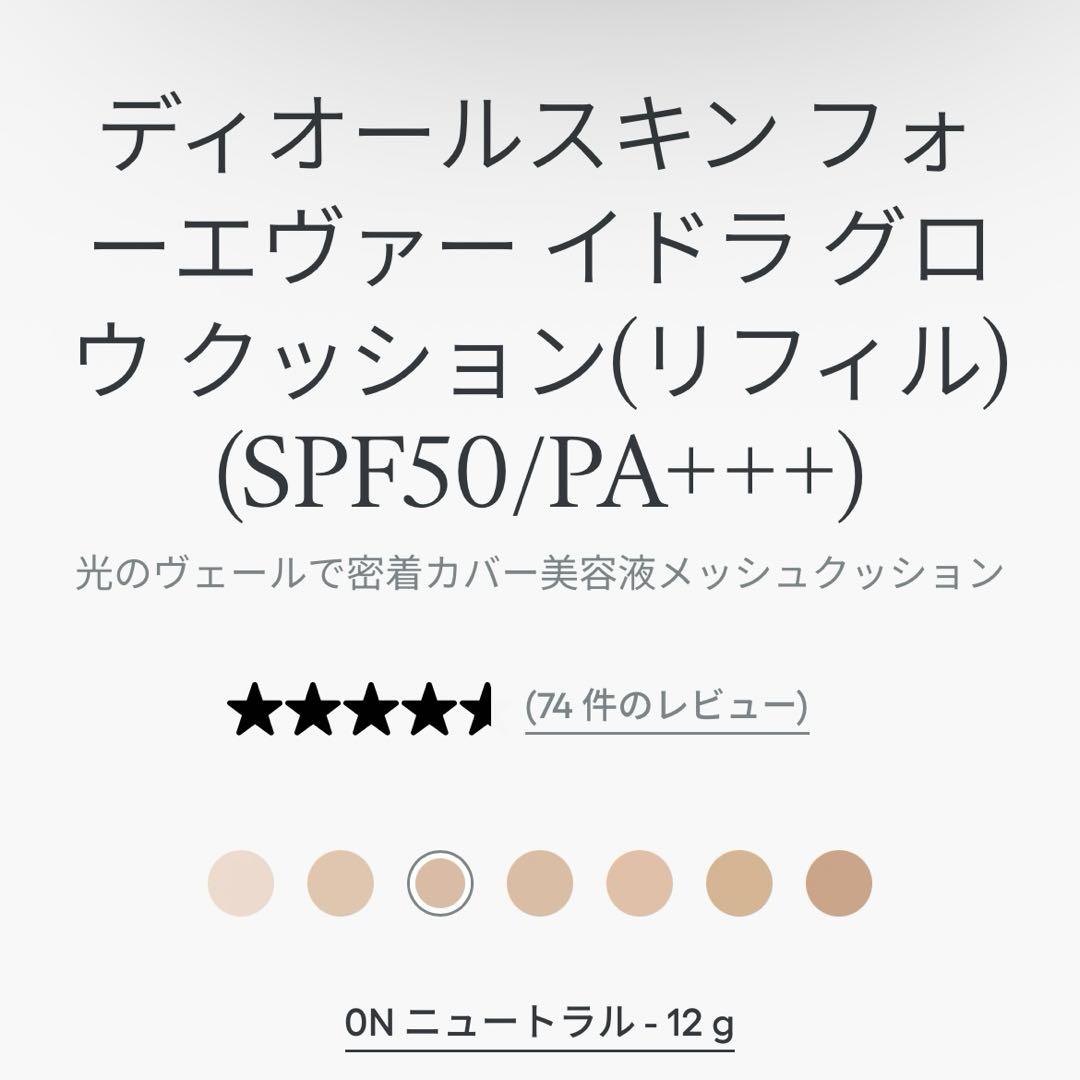 m*i様 C*1様 Dior クッションファンデーション 0N