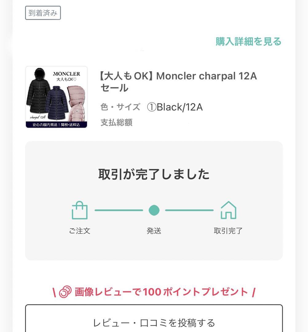 モンクレール　ダウン　12A