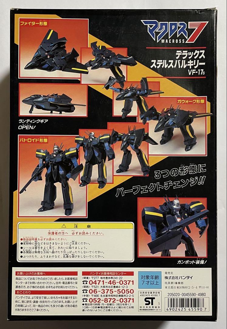 マクロス7 デラックスステルスバルキリーVF-17S 1/65