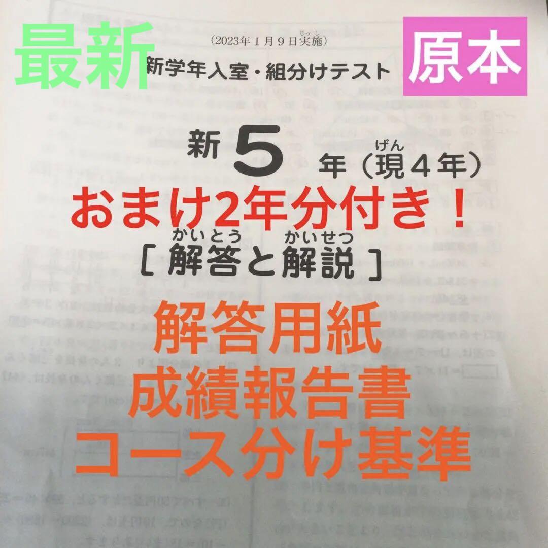 最新❗️サピックス5年新学年入室・組分けテスト＋おまけ2年分