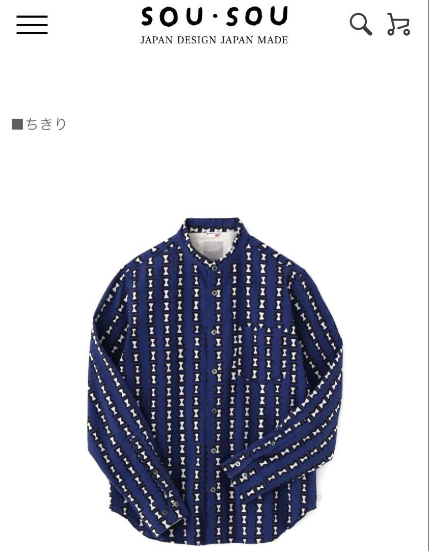 【現行品】SOU・SOU ソウソウ 長袖 シャツ 高島縮 立衿 筒袖襯衣 ちきり