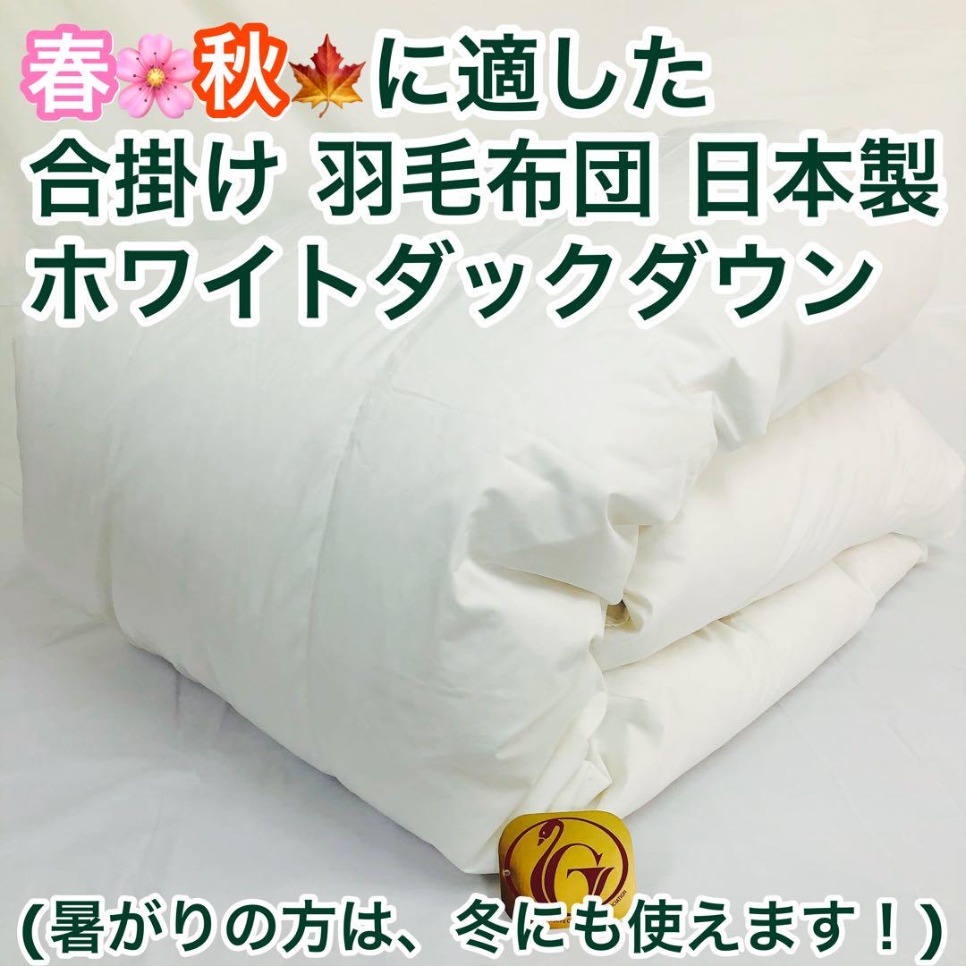 羽毛布団 クイーン