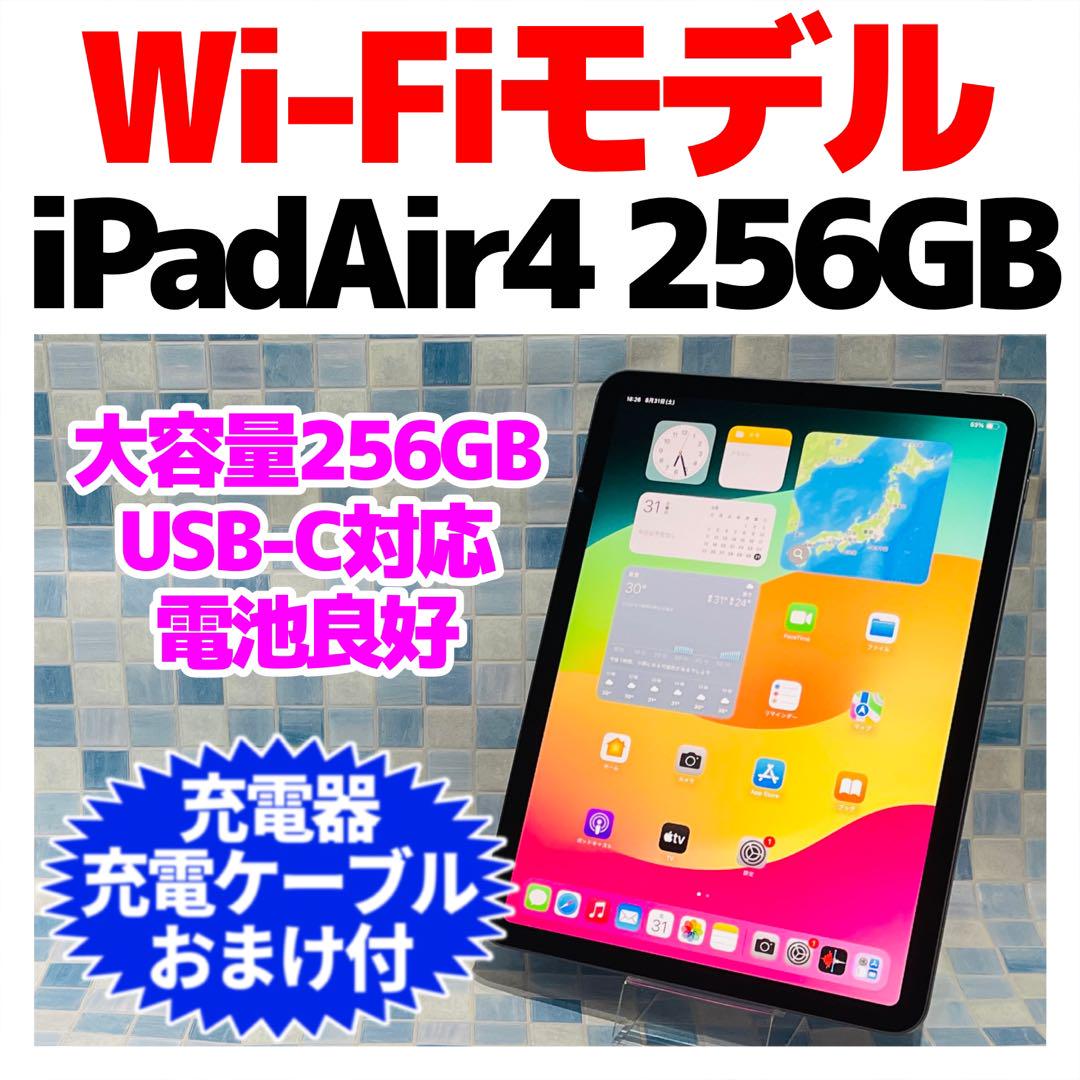 Wi-Fi iPad Air 第4世代 本体 256GB スペースグレイ
