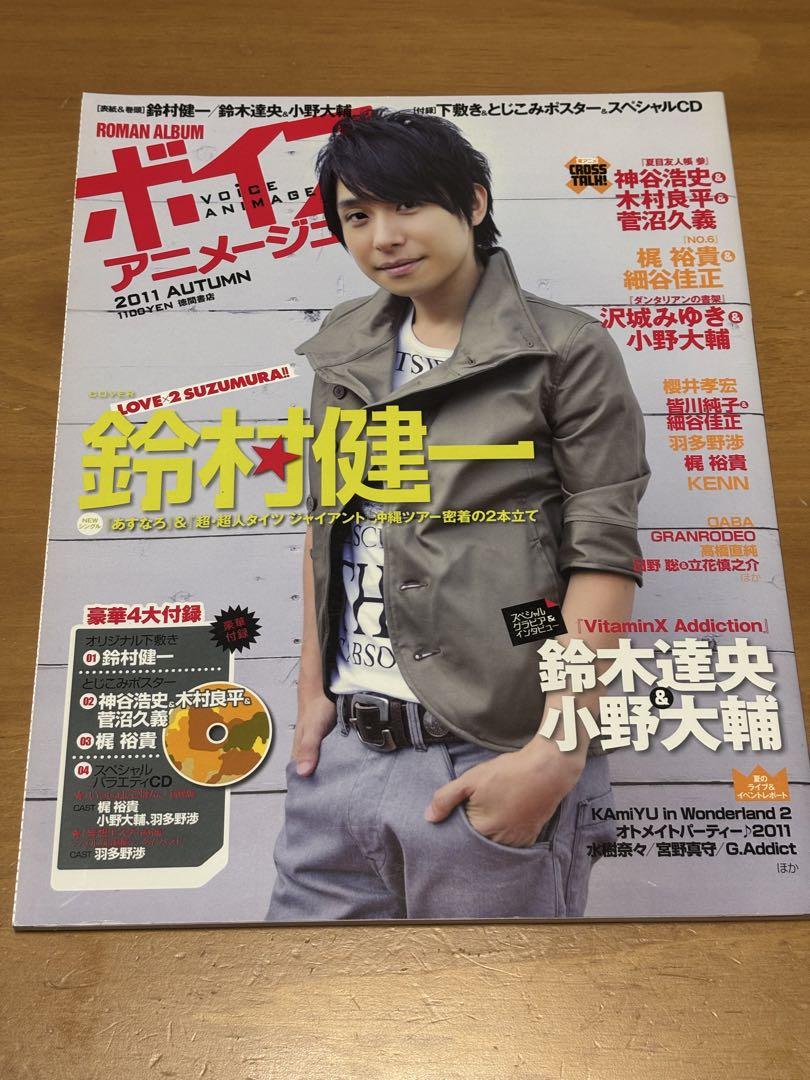 【ボイスアニメージュ 2012 SUMMER】切り抜き ボイスアニメージュ 2011 Autumn - メルカリ