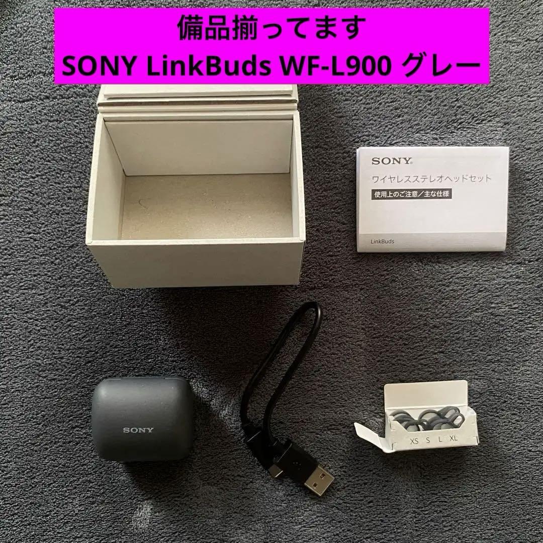 【備品あり】SONY LinkBuds WF-L900 グレー