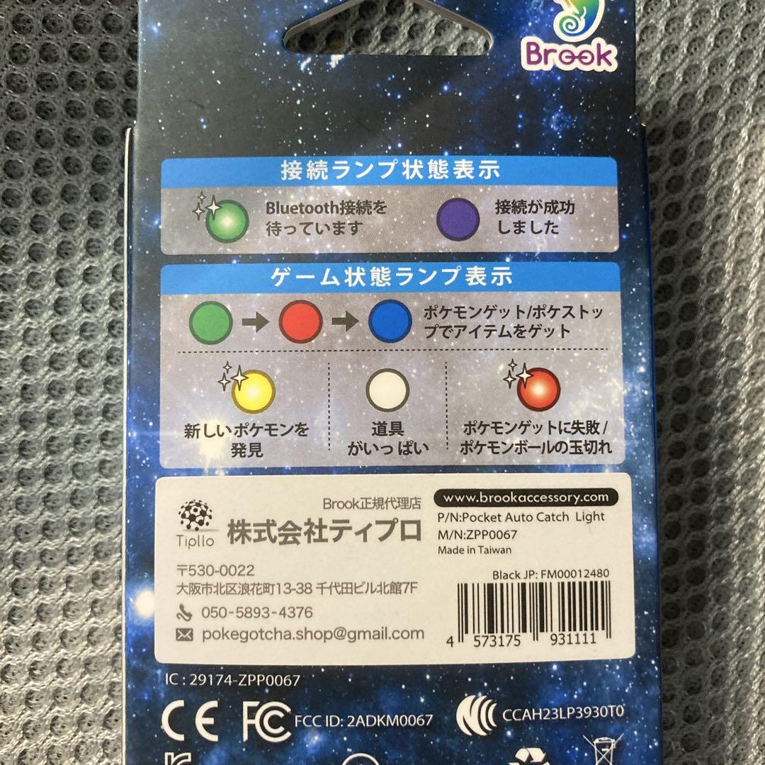 ポケモンGO オートキャッチ ライト Light