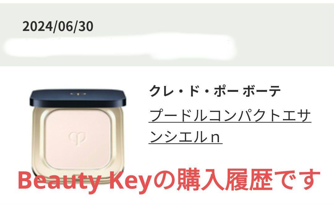 クレドポーボーテ　プードルコンパクトエサンシエル n