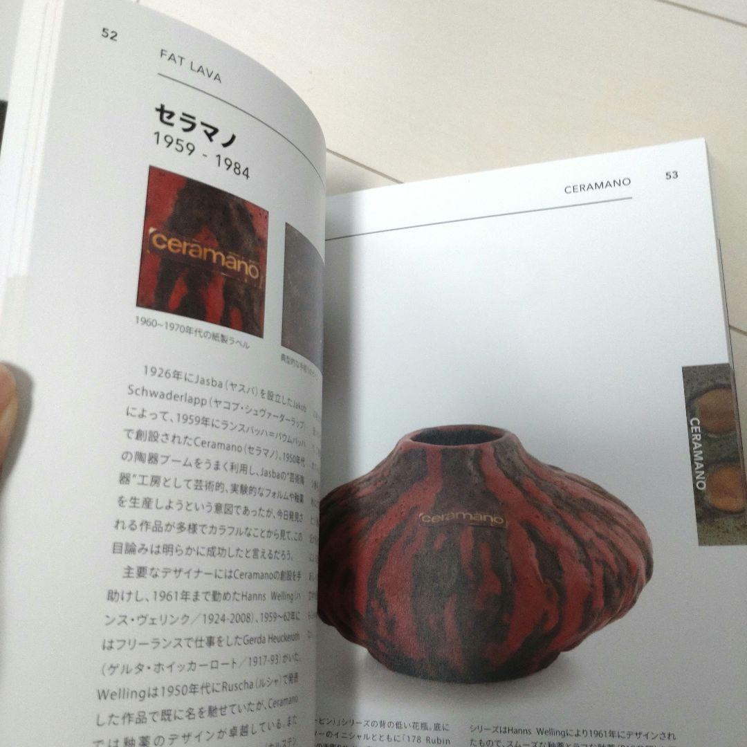 Fat Lava West German 日本語版 ファットラヴァ ファットラバ 日本語版 Fat Lava West German Ceramics - メルカリ
