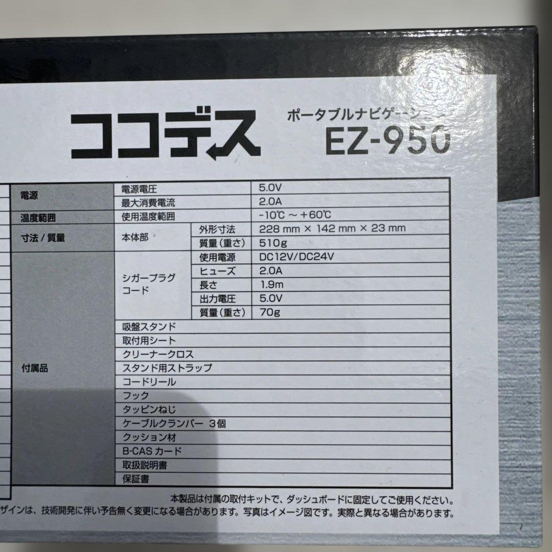 ケンウッド EZ-950 当日出荷 新品未開封 ポータブルナビ 9インチ