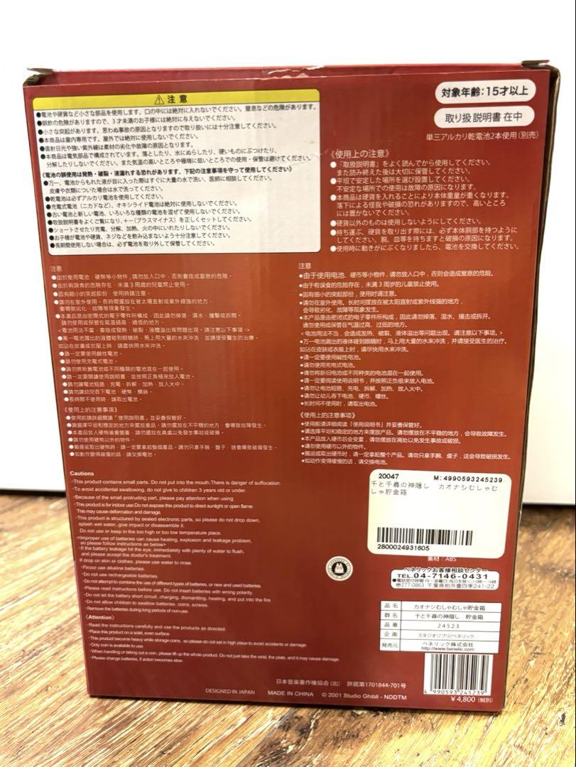 カオナシ むしゃむしゃ貯金箱 ジブリ 千と千尋の神隠し