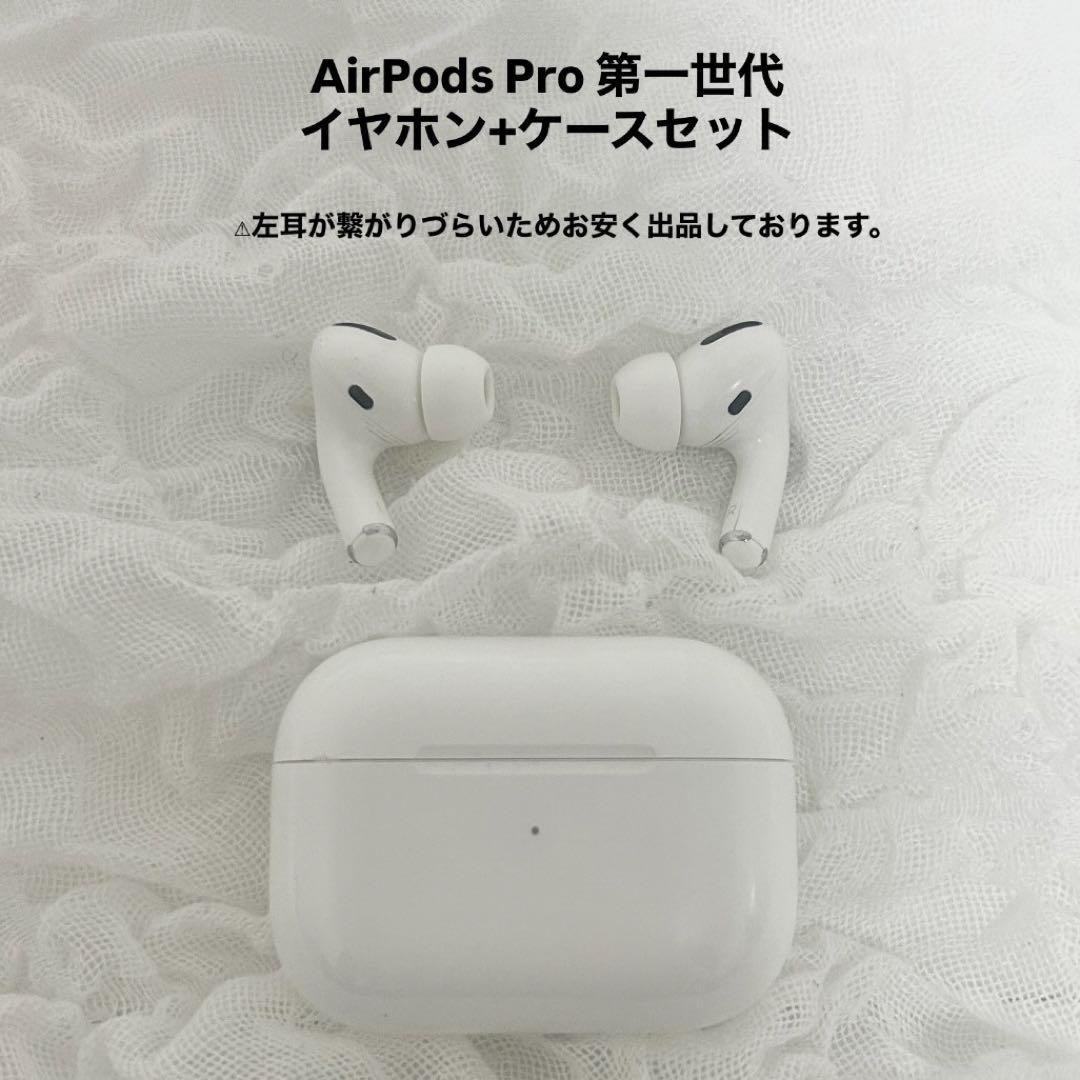 AirPods Pro 第一世代　本体 イヤホン Apple AirPods Pro (第1世代) レビュー／音質やノイズキャンセ