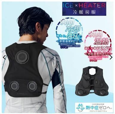ワークマン　ウィンドコアアイス×ヒーターペルチェベストPRO2　792