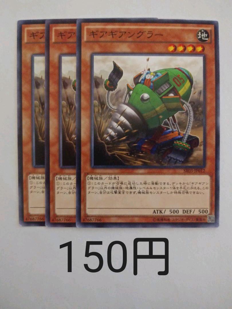 メルカリ 遊戯王 ギアギアングラー 300 中古や未使用のフリマ