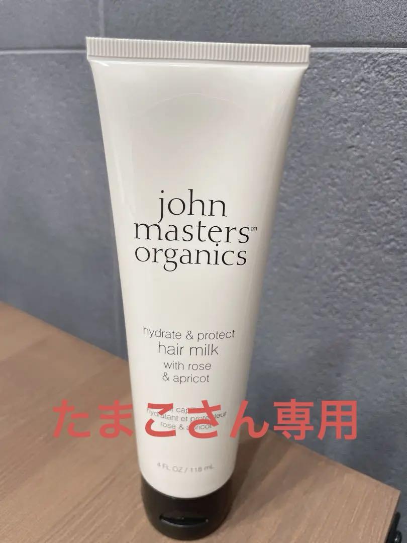 john masters ヘアミルク