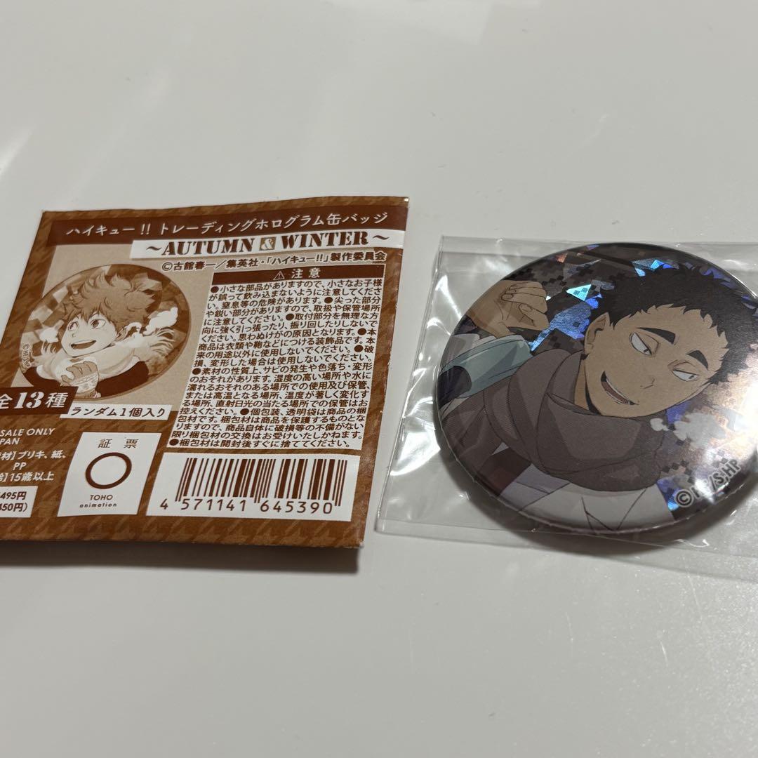 ハイキュー!! トレーディングホログラム缶バッジ 松川一静 24点