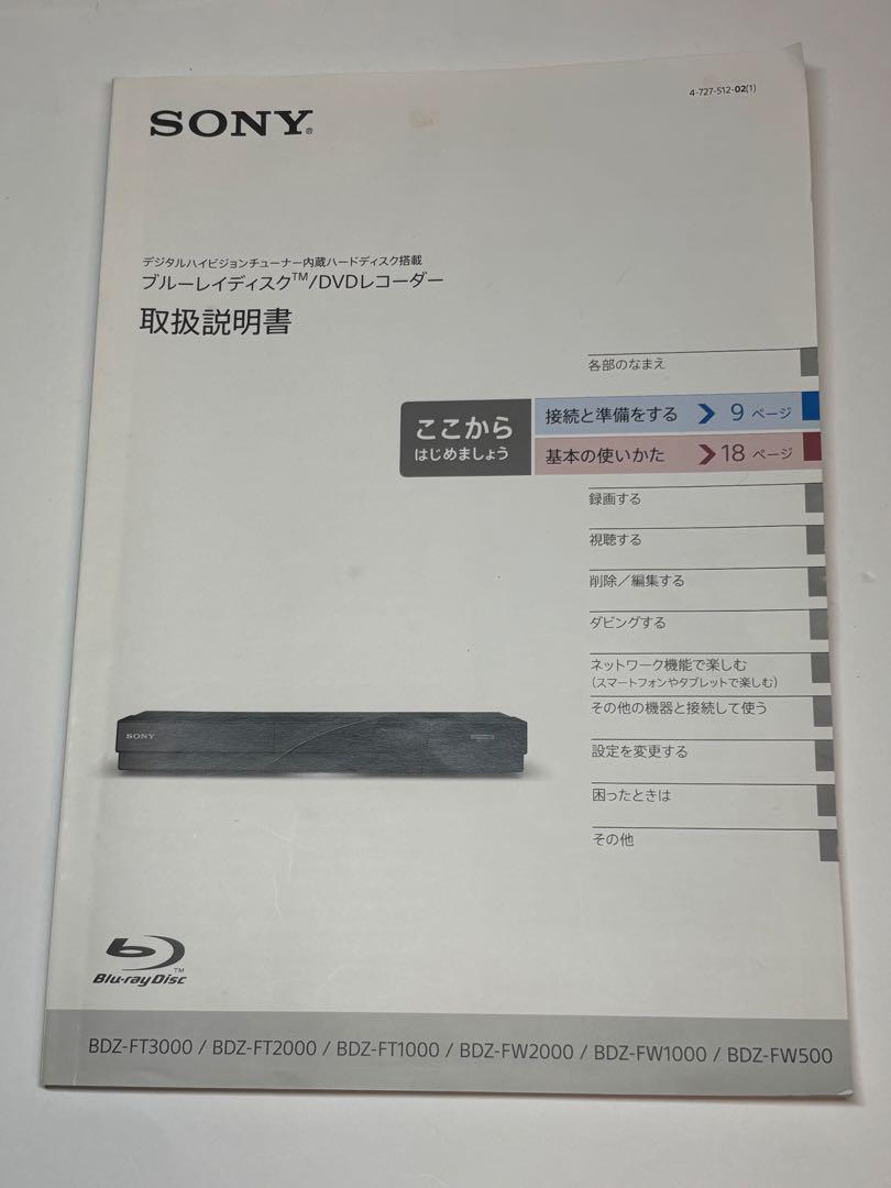 SONY BDZ-FW1000 ブルーレイレコーダー2018年製 ジャンク品