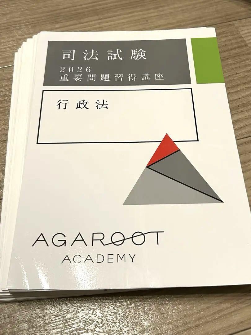 最安 業者裁断済]司法試験 2026 行政法 重要問題習得講座 - メルカリ 語学・辞書・学習参考書
