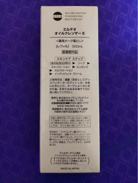 ★★エルテオ オイルクレンザー