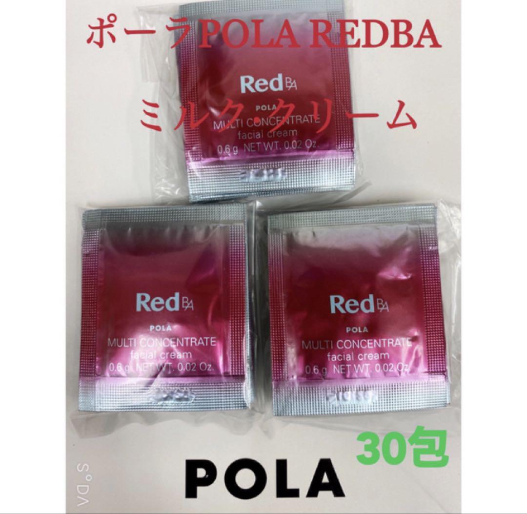 新品未使用ポーラ Red B.A マルチコンセントレート ミルク・クリーム50g Red B.A 【国内正規品・宅急便送料無料】POLA ポーラ BA マルチ