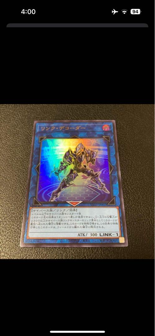 遊戯王】 リンクデコーダー ウルトラ 1枚 - メルカリ