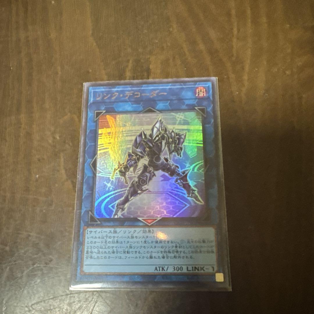 遊戯王】 リンクデコーダー ウルトラ 1枚 - メルカリ