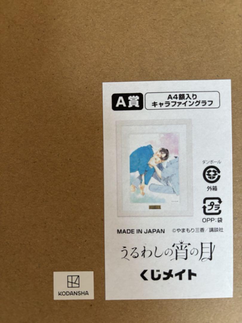 うるわしの宵の月 くじメイト A賞 キャラファイングラフ うるわしの宵の月 くじメイト a賞 キャラファイングラフ - メルカリ