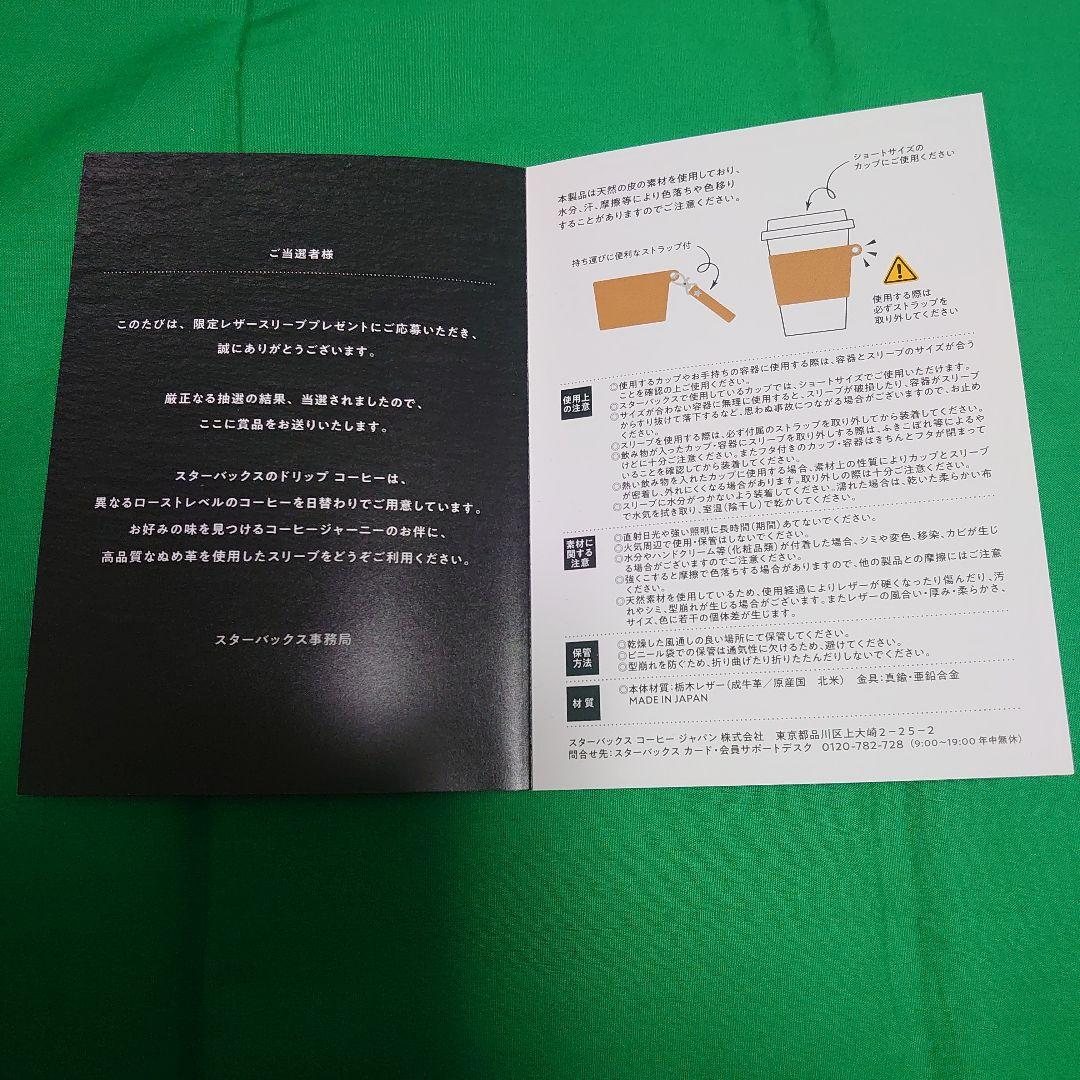 【値下げ中】スターバックス カップスリーブ   スタバ STARBUCKS