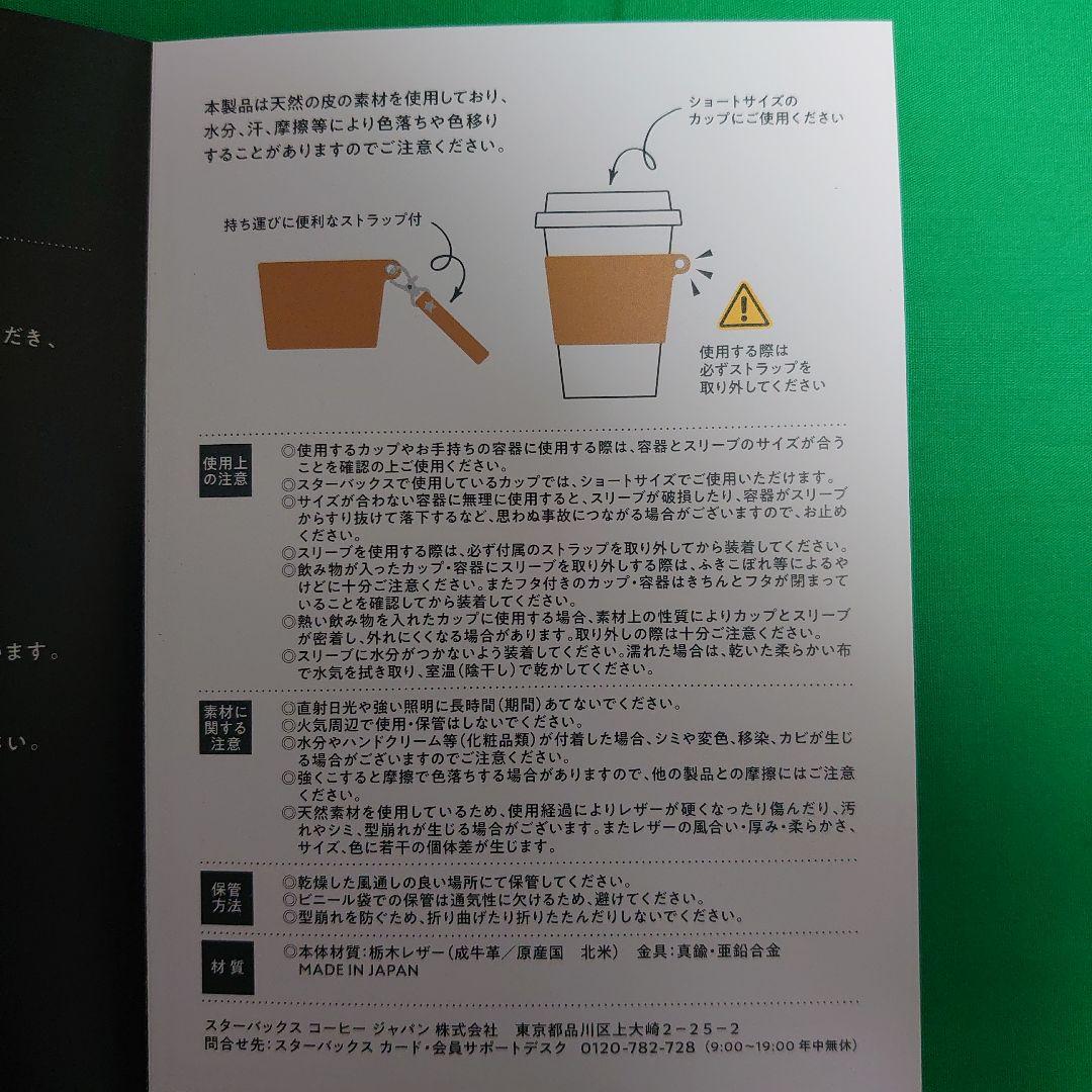 【値下げ中】スターバックス カップスリーブ   スタバ STARBUCKS