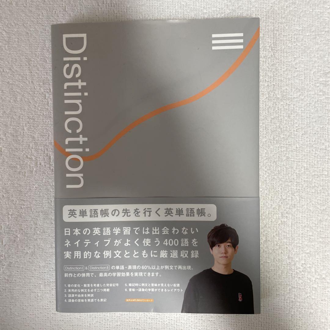 【Atsueigo】Distinction1~3セット