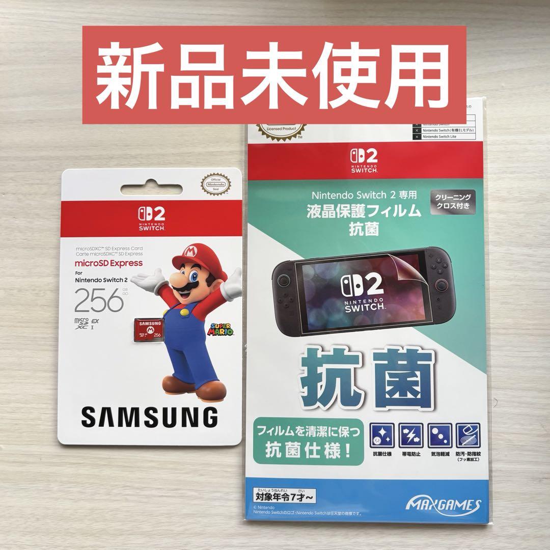 2点セット　Switch2 SDカード 256GB ➕保護フィルム