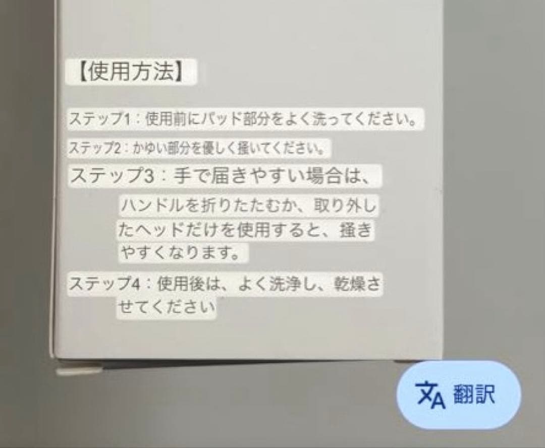 孫の手 折りたたみ式 洗える ボディバックスクラッチャー 背中のかゆみ 未使用品