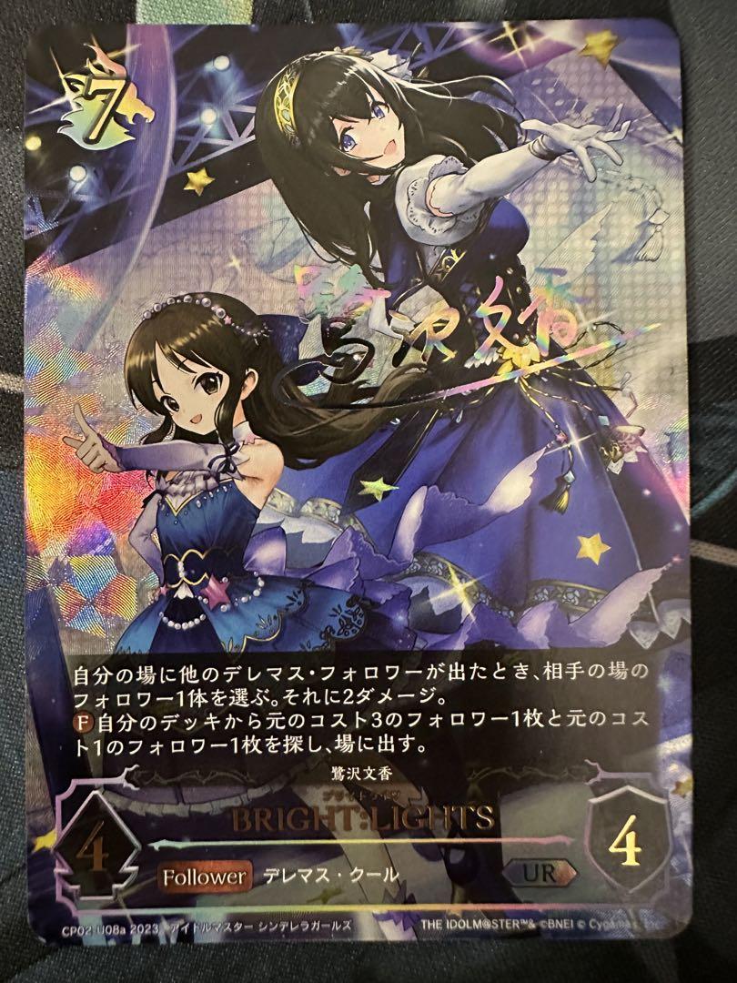 シャドウバースエボルヴ BRIGHT:LIGHTS UR 鷺沢文香 デレマス by メルカリ シャドウバースエボルヴ BRIGHT:LIGHTS UR 鷺沢文香 デレマス by メルカリ