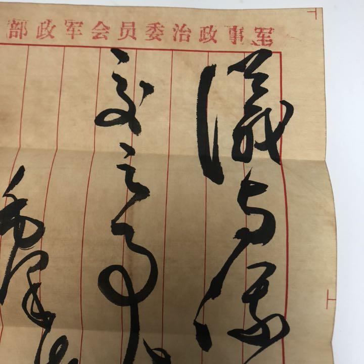 中国珍藏文書 毛沢東/聶榮臻 南昌起義傾書いたの肉筆手紙