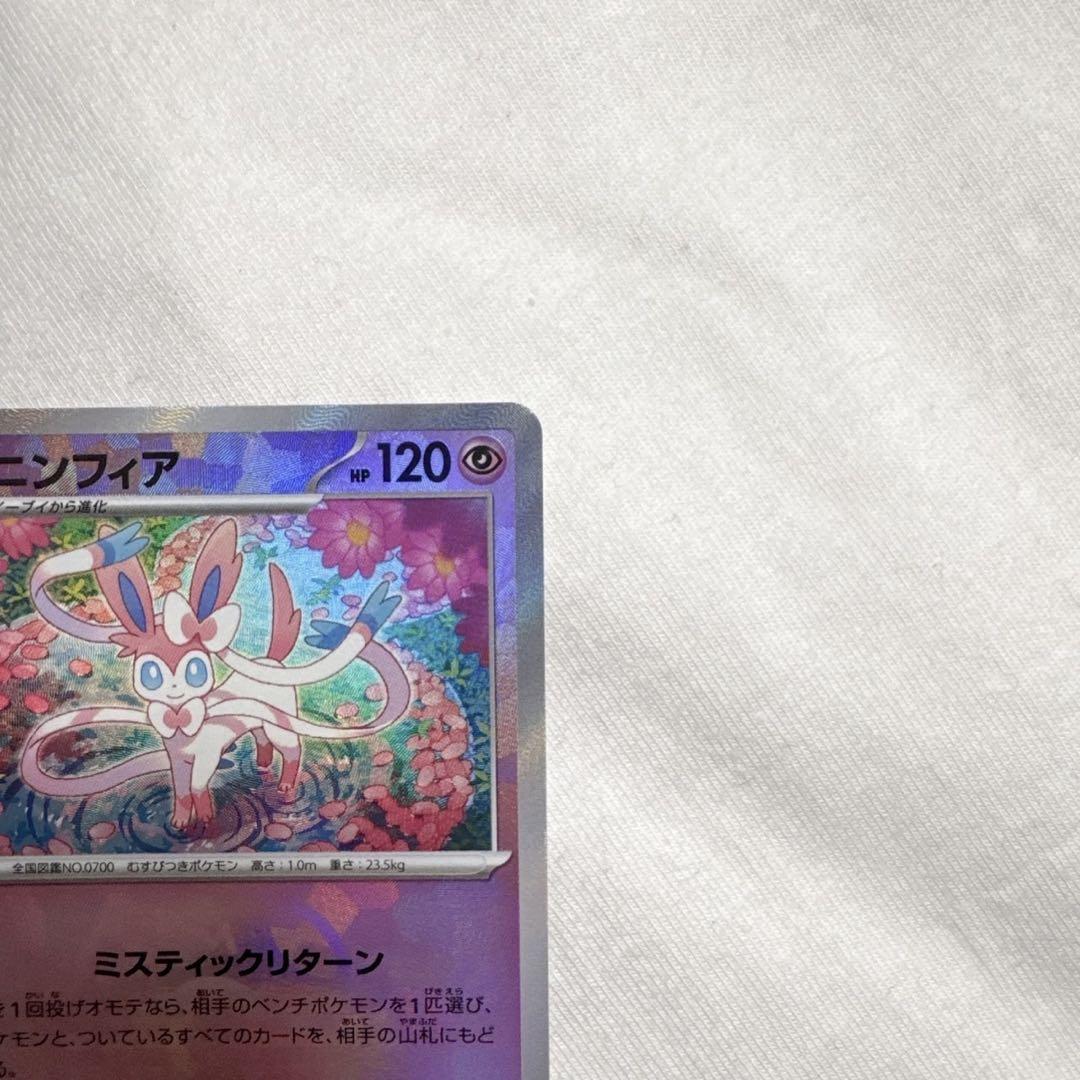 ポケモンカード ニンフィア マスターボールミラー