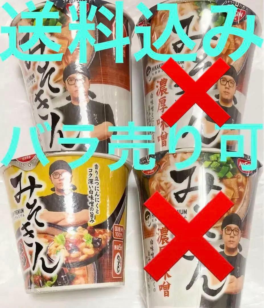 ヒカキン　みそきんメシ 濃厚味噌　45個セット　バラ売り可 ヒカキンみそきんメシ 濃厚味噌45個セットバラ売り可