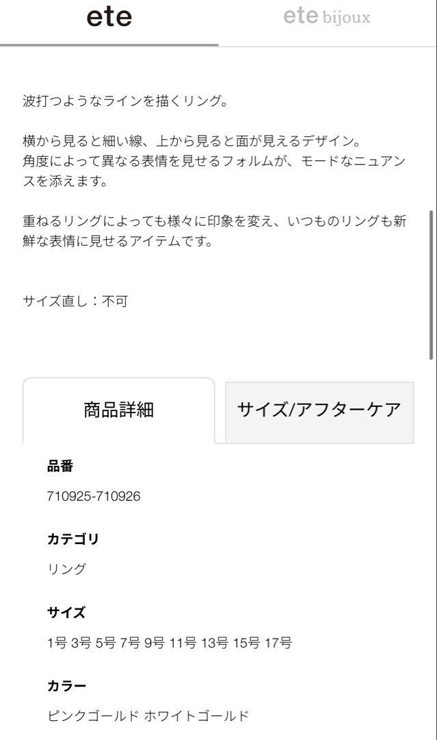 ete エテ K10 レイヤードウェーヴリング 9号
