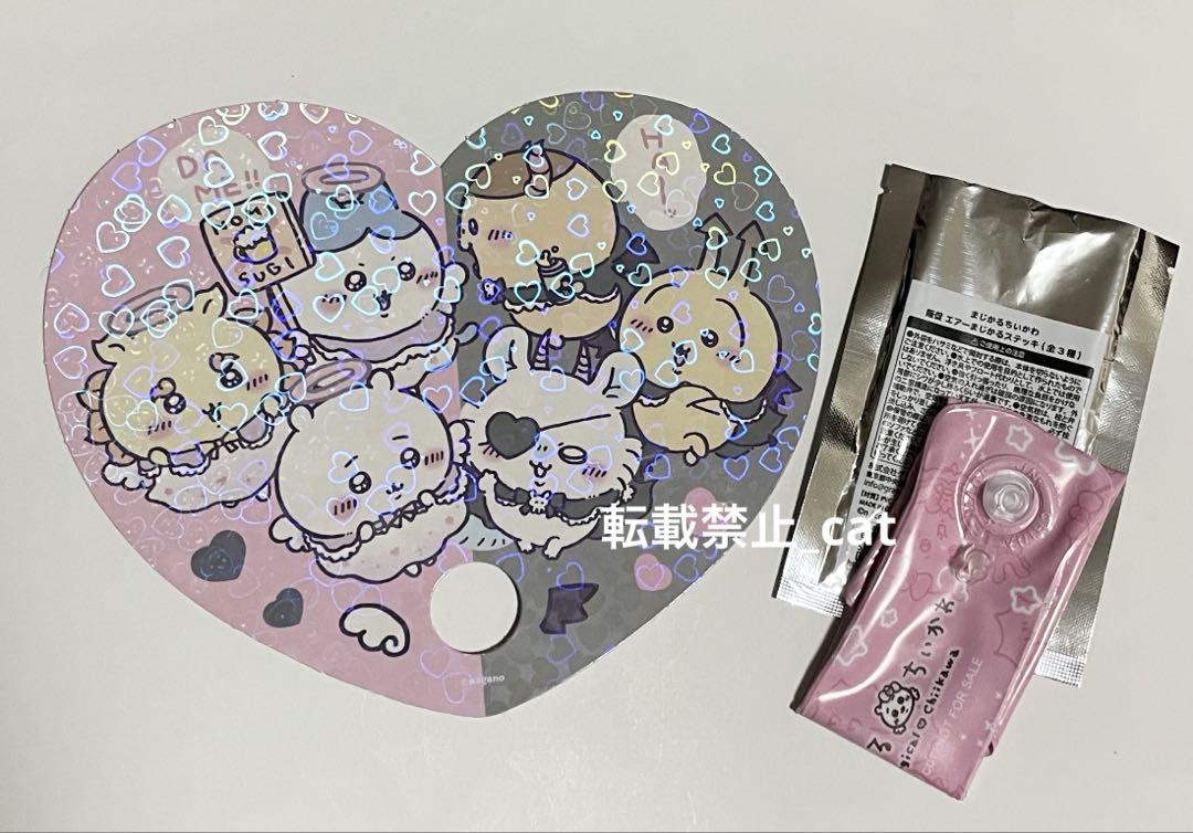 非売品！ノベルティ エアーまじかるステッキ ホログラムハートうちわ ちいかわ 非売品！ノベルティ エアーまじかるステッキ ホログラムハート